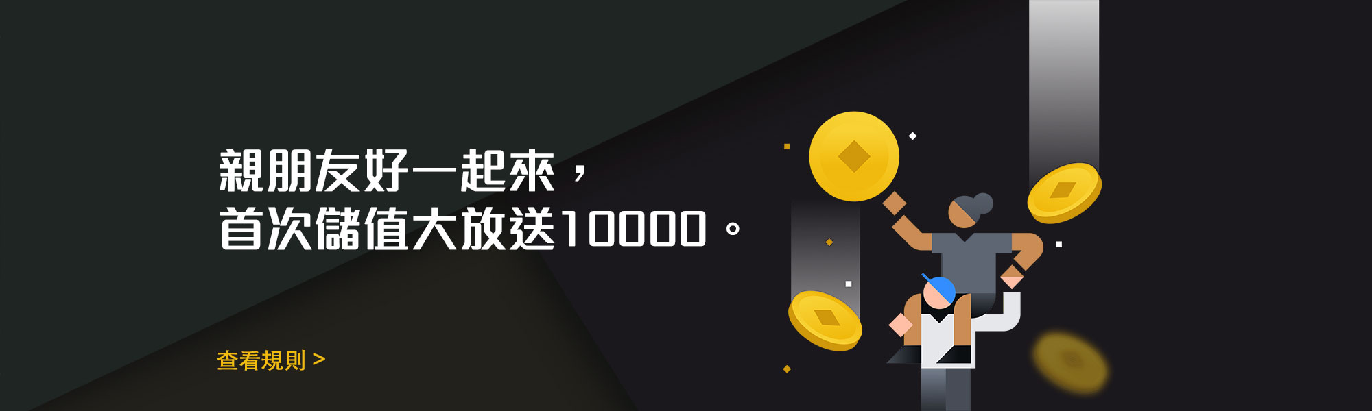 首次儲值大放送10000-鑫達娛樂城